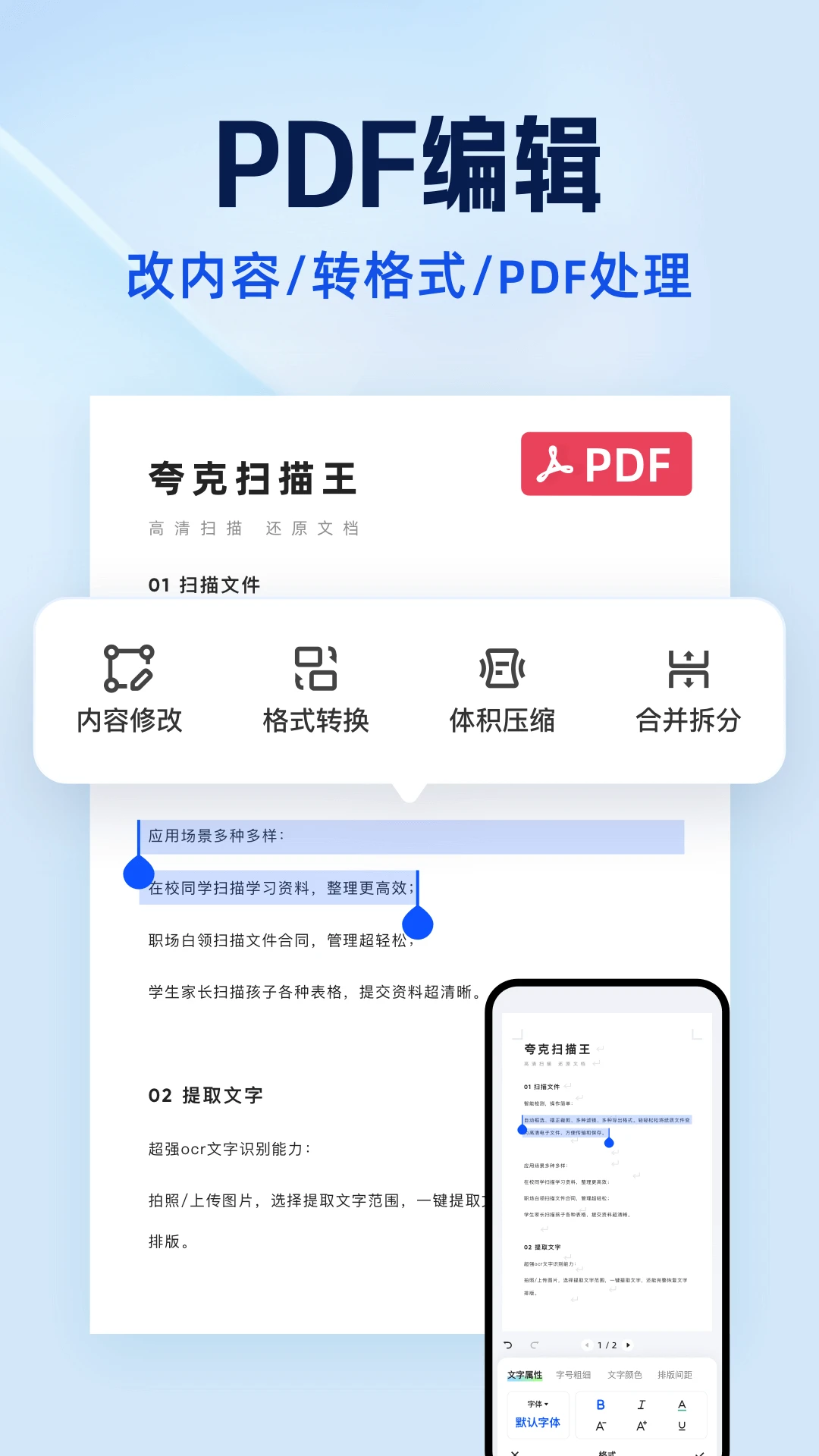 夸克扫描王截图