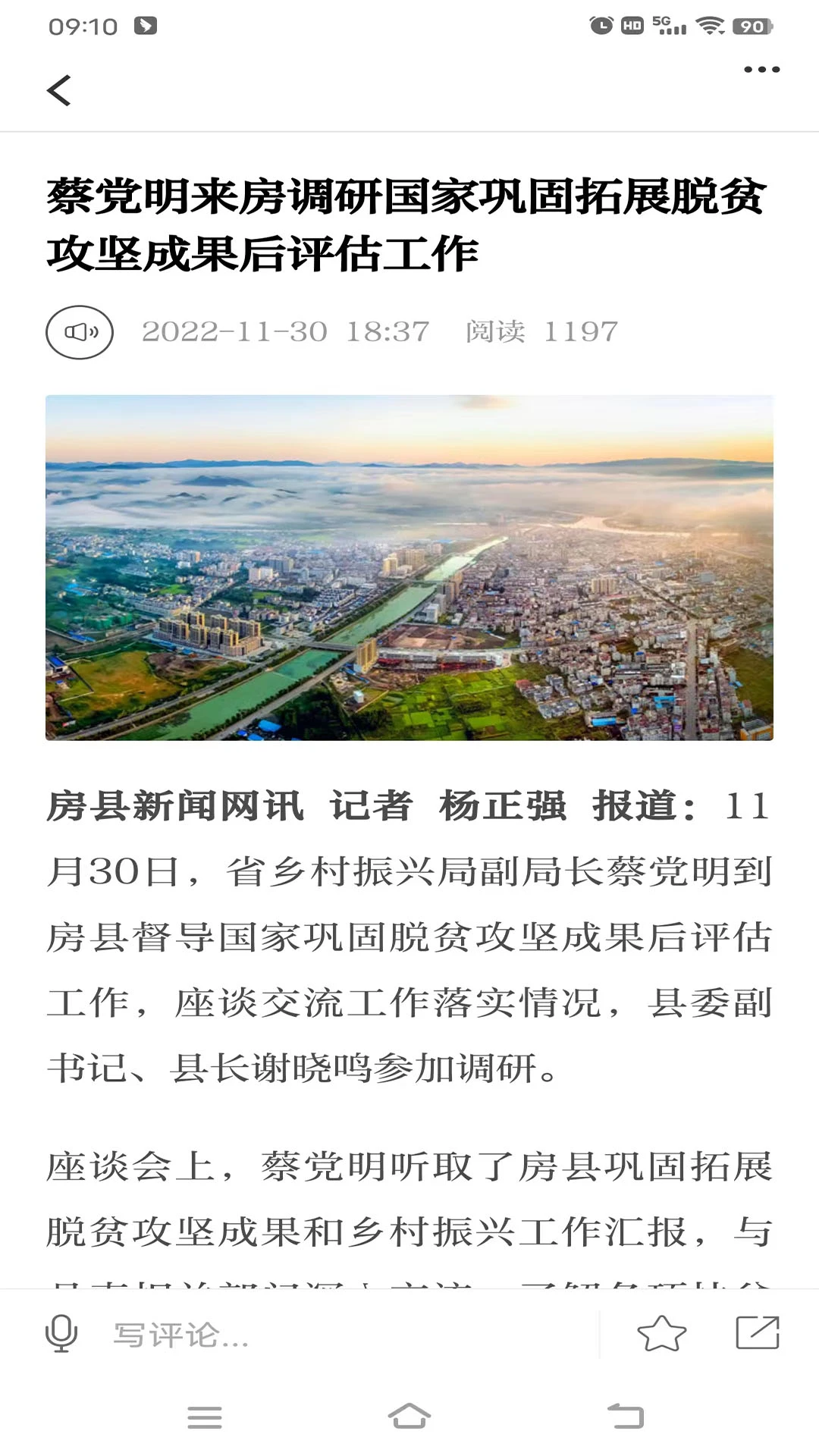 云上房县截图
