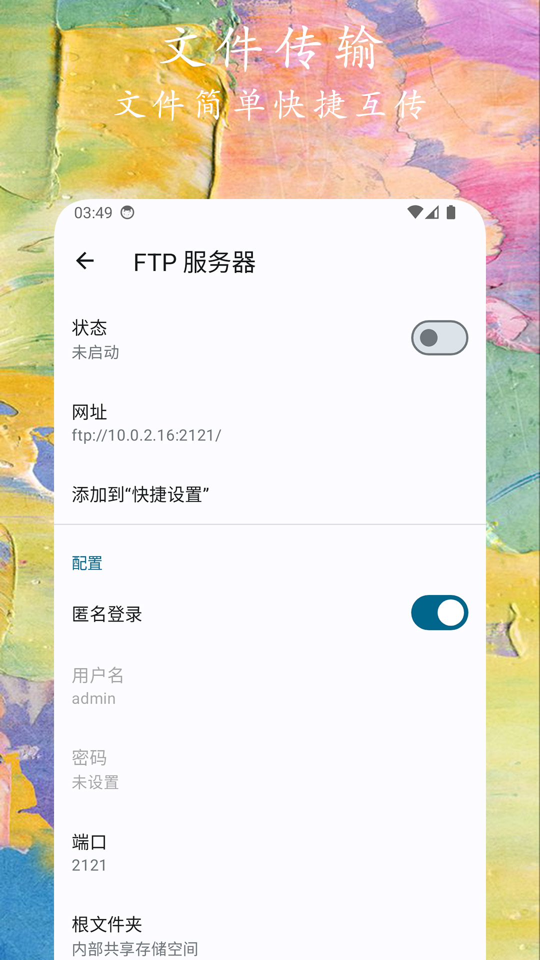 文件小管家截图