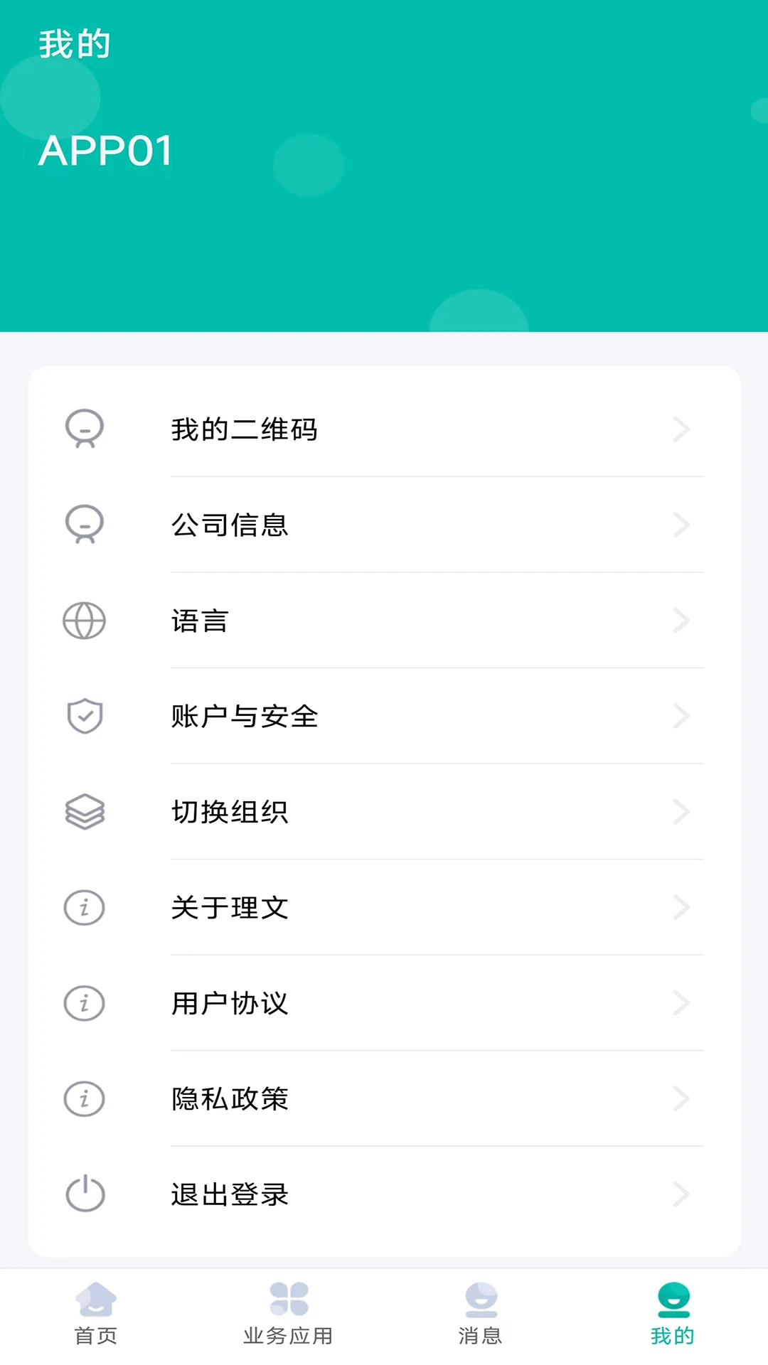 LMobileApp-理文造纸截图