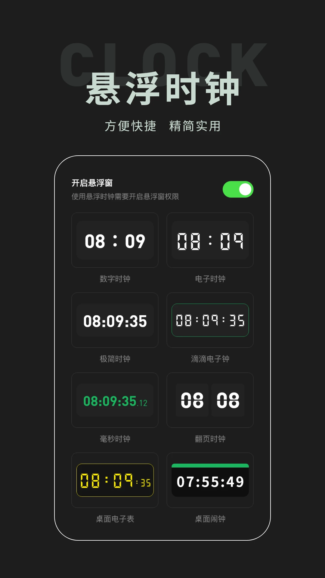 桌面时钟组件截图