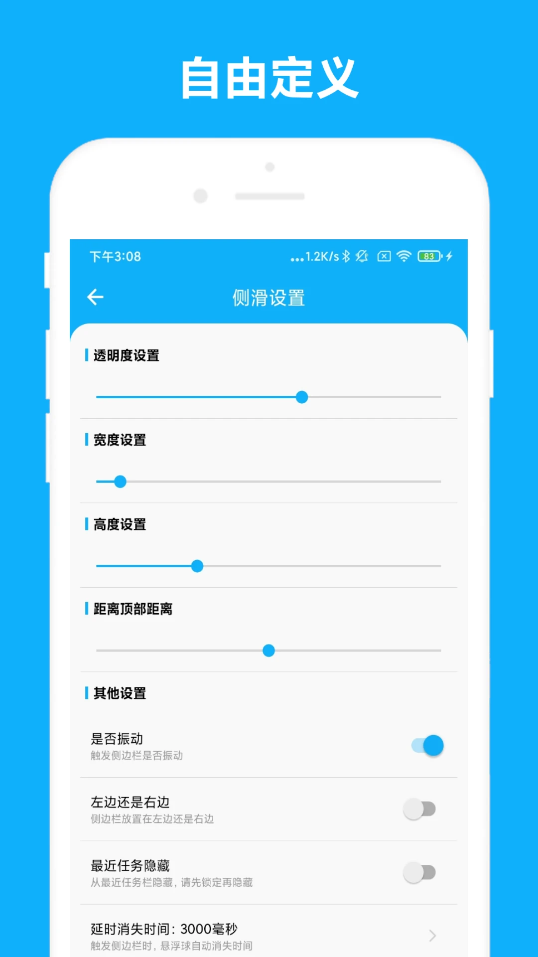 智能侧边栏截图