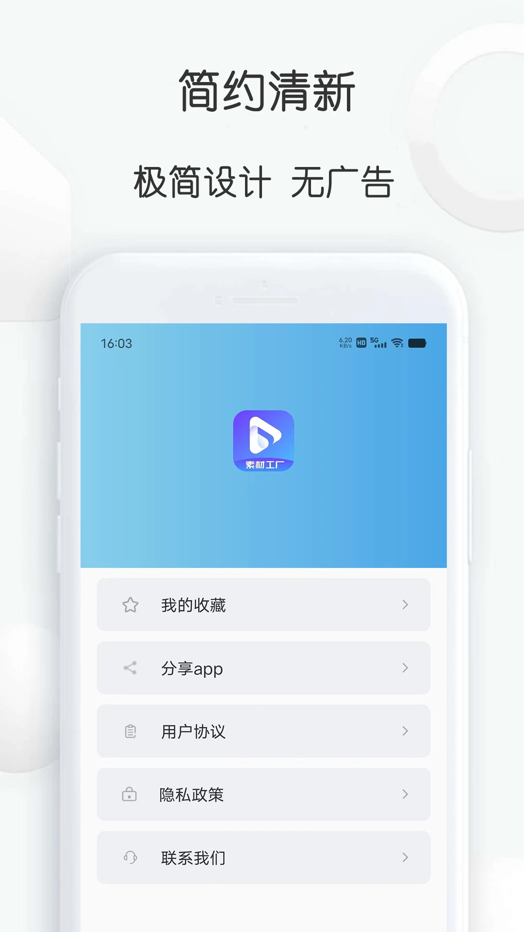 素材工厂截图