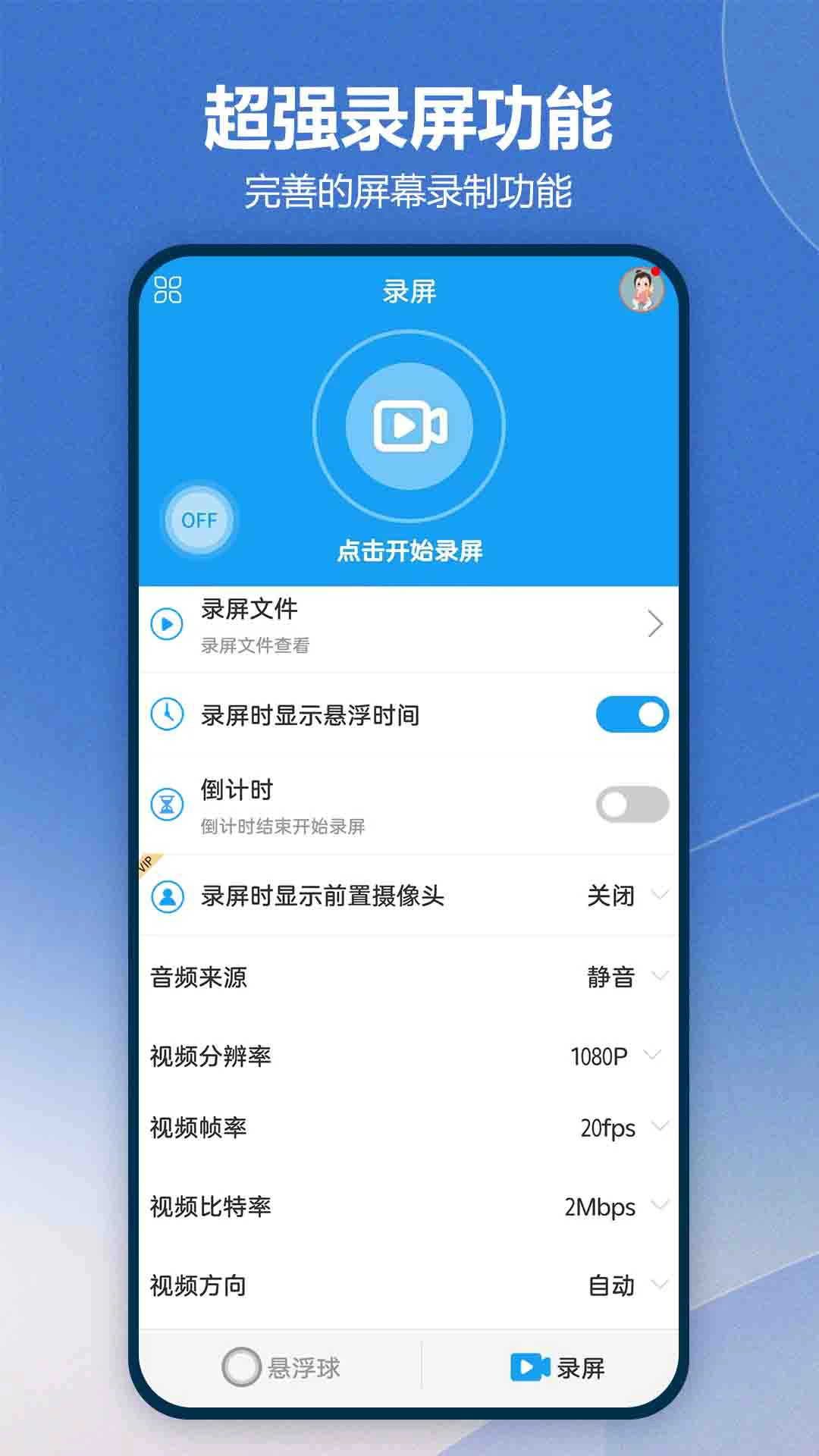 悬浮球录屏锁屏截图