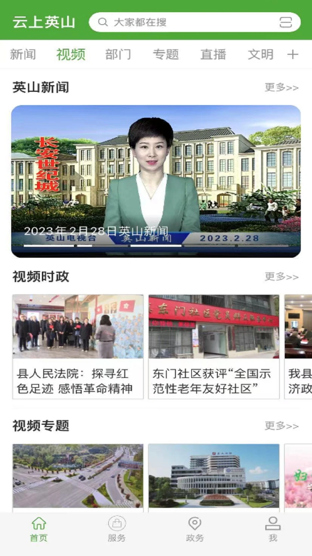 云上英山截图