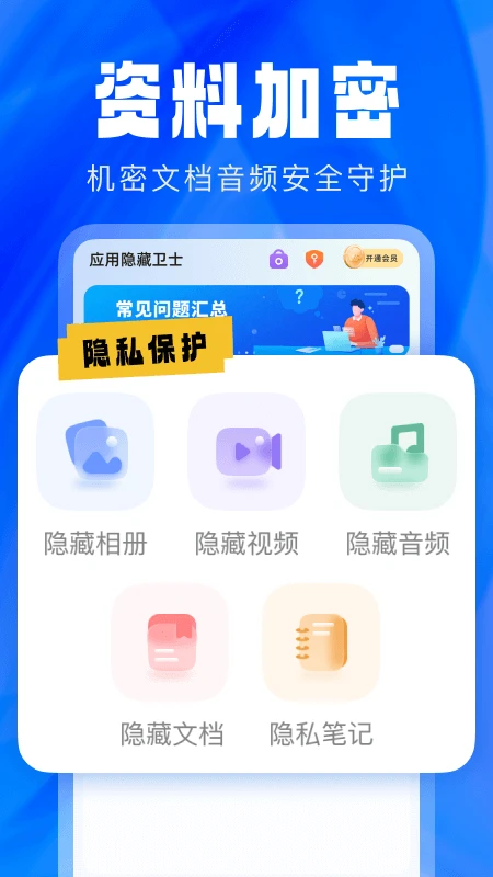 应用隐藏卫士截图