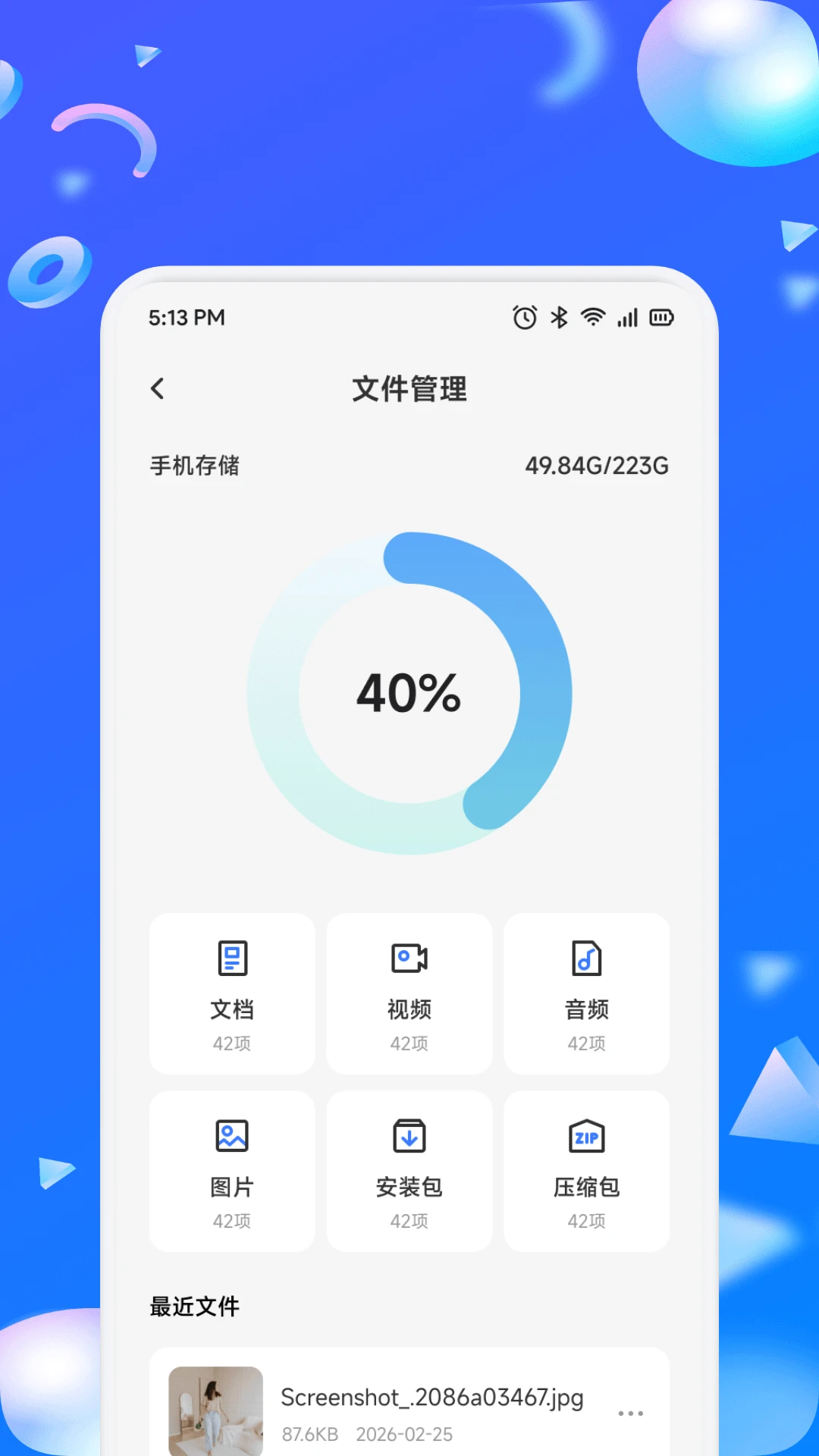 手机安全管家截图