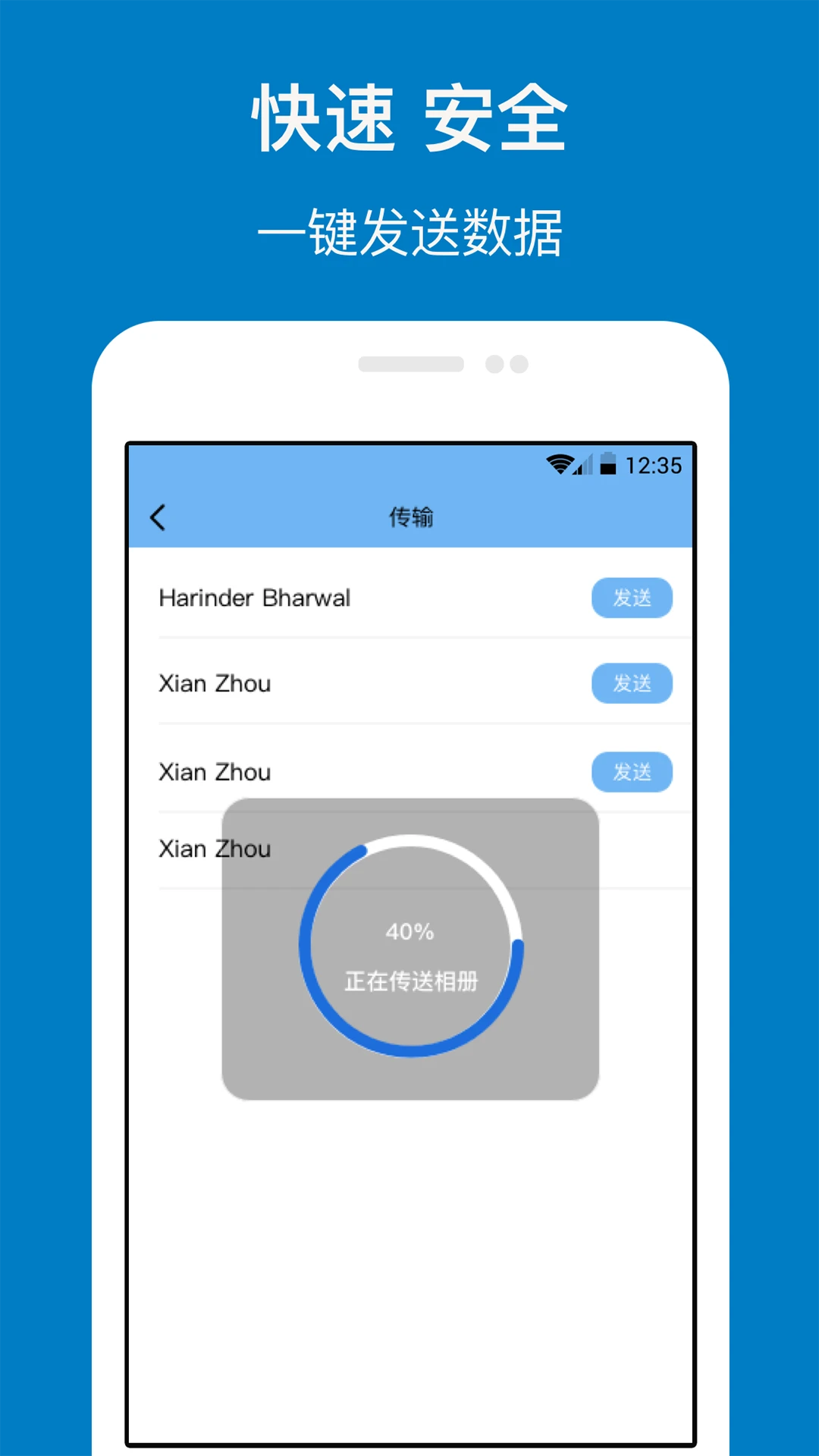 数据传输截图