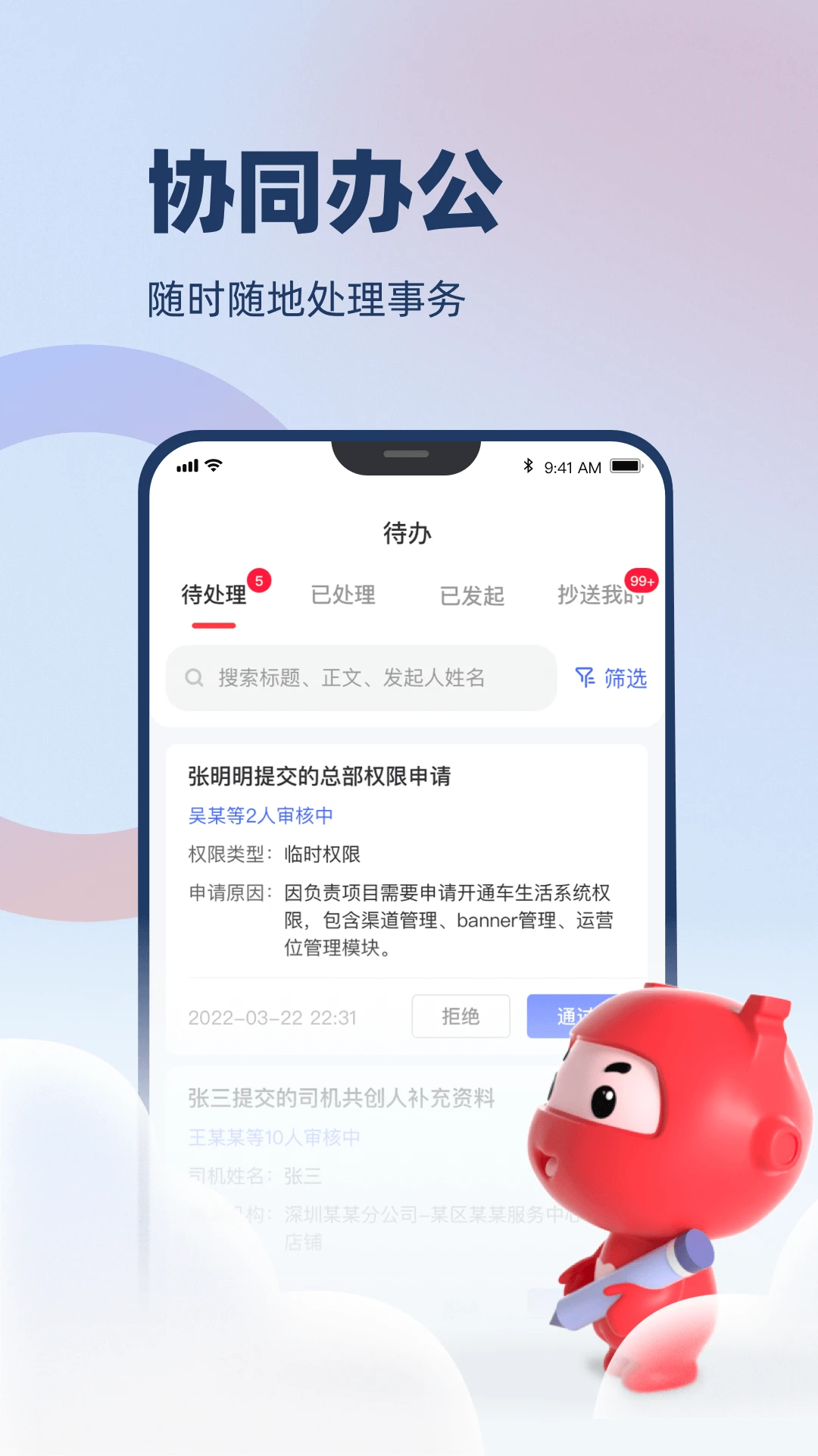 万顺云办公截图