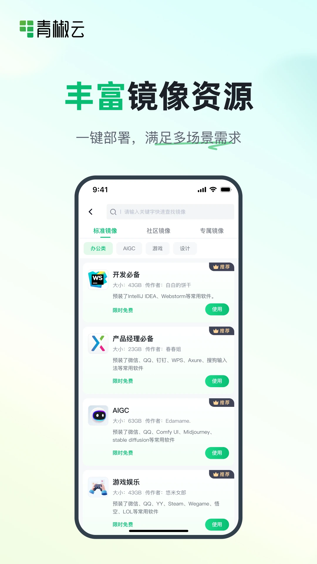 青椒云截图