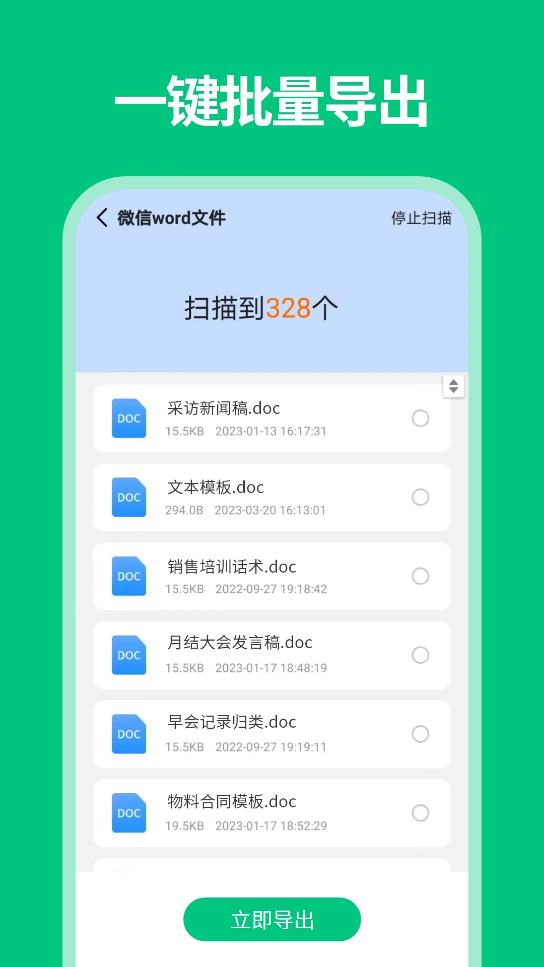 微数据恢复管家截图
