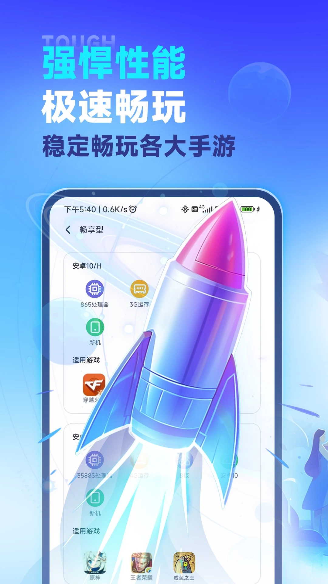 VMOS云手机截图