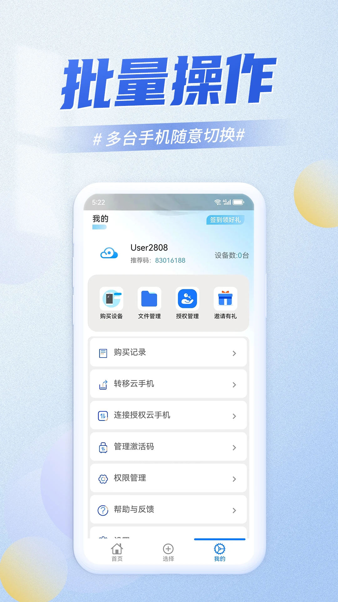 快游云手机截图