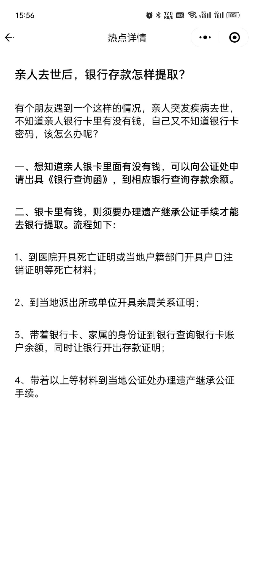 粤公证截图