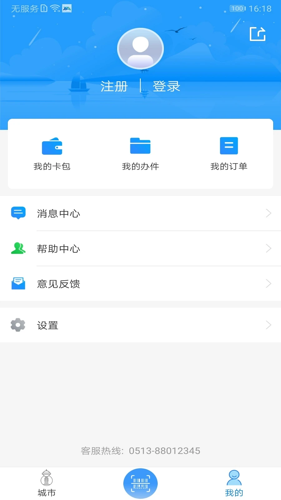 我的海安截图