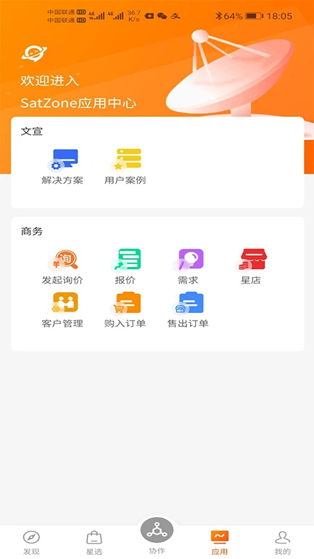 SatZone截图