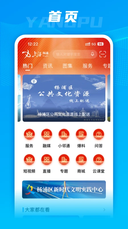 上海杨浦截图