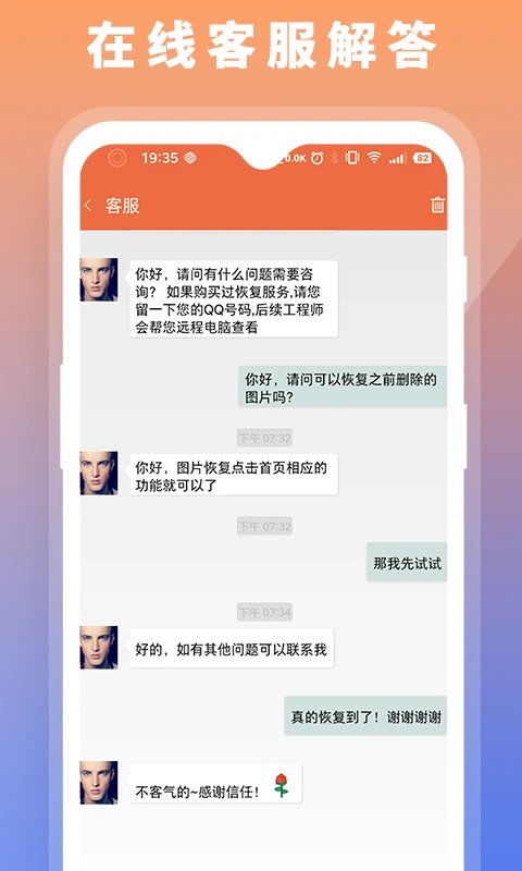 数据恢复大师助手截图