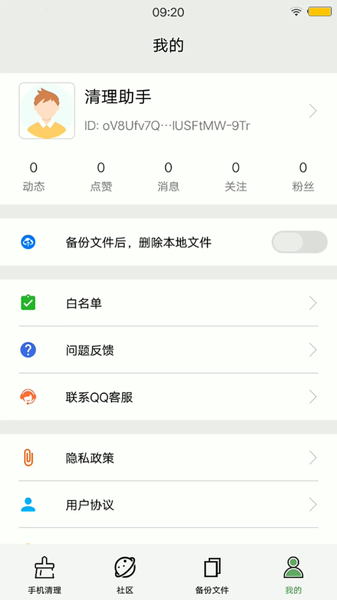 清理助手截图
