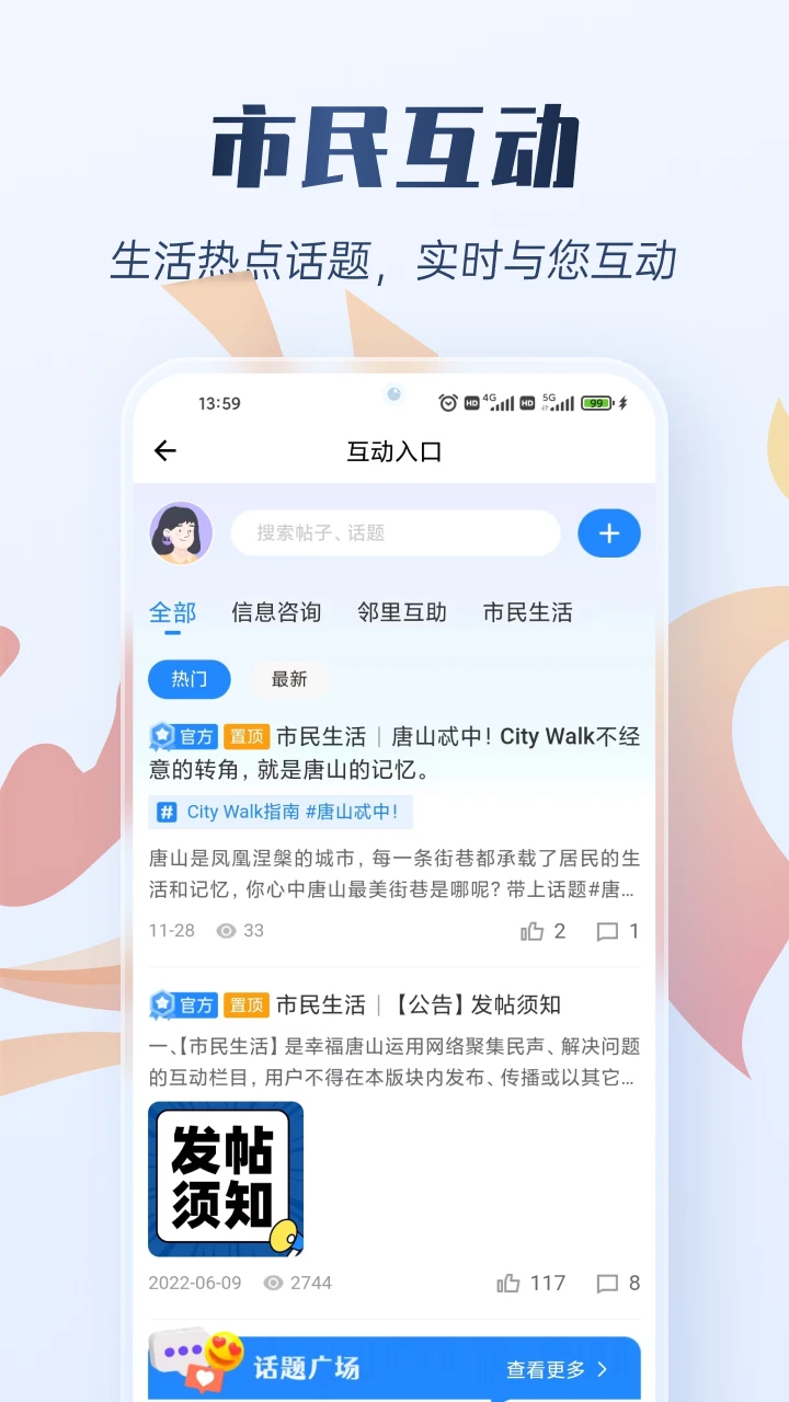 幸福唐山截图