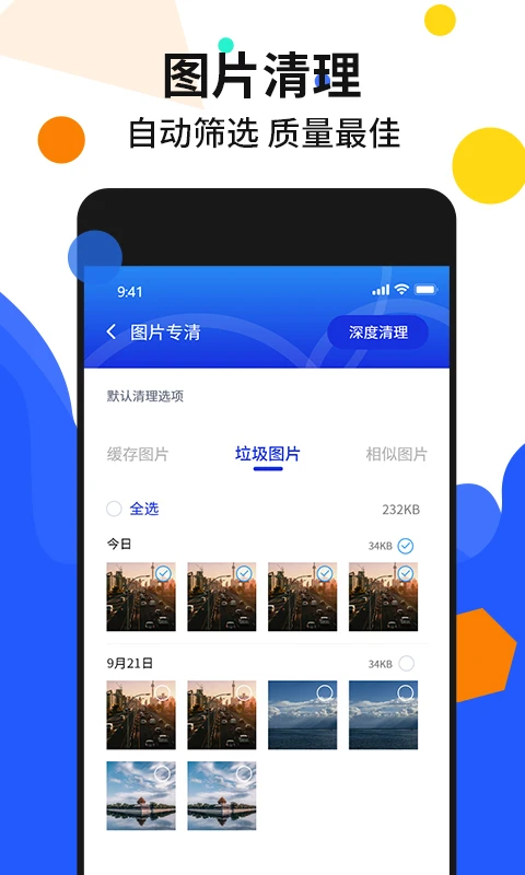 手机加速管家截图