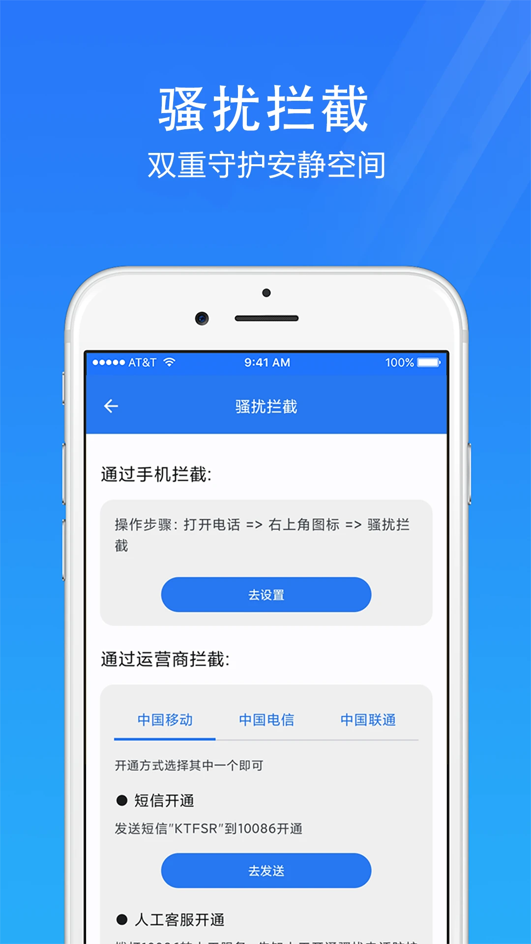 手机安全管家截图