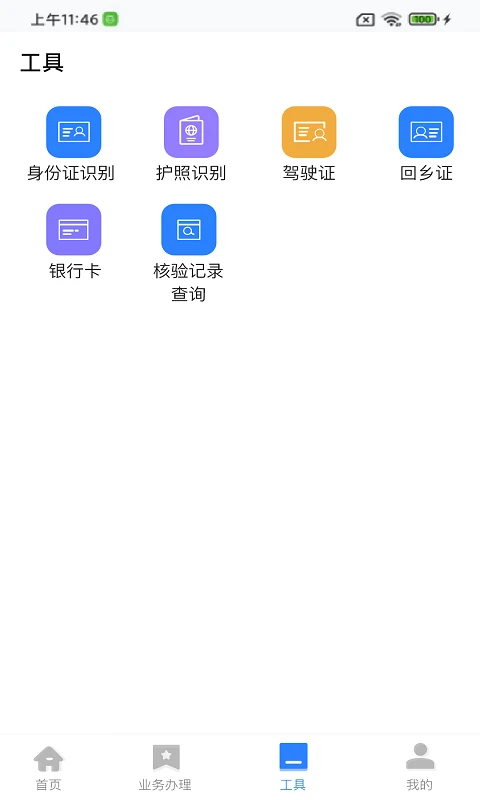 翎霄公证管家截图