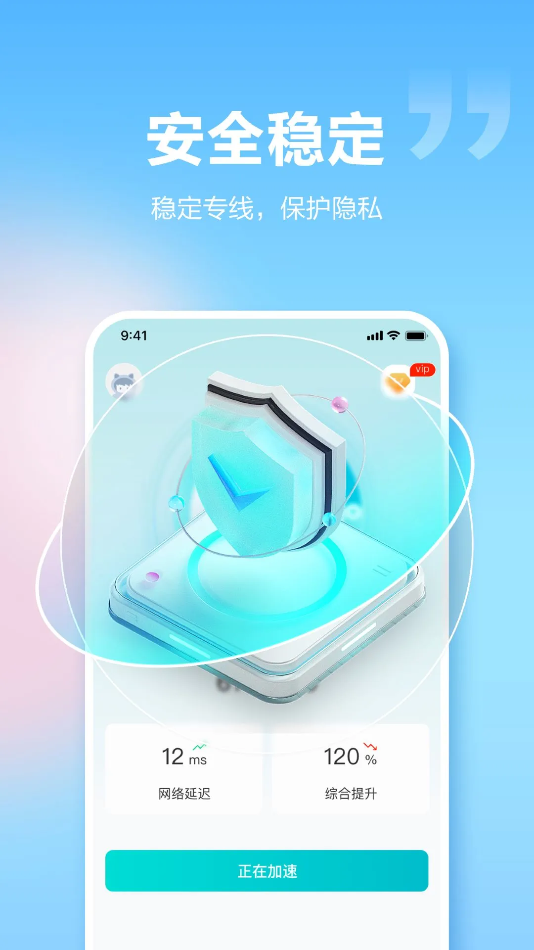 闪电加速器截图