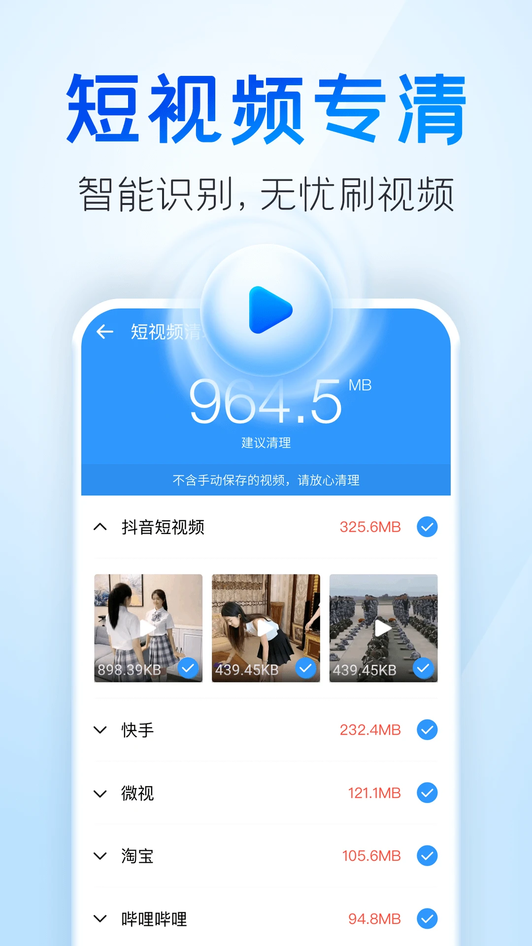 2345清理王截图