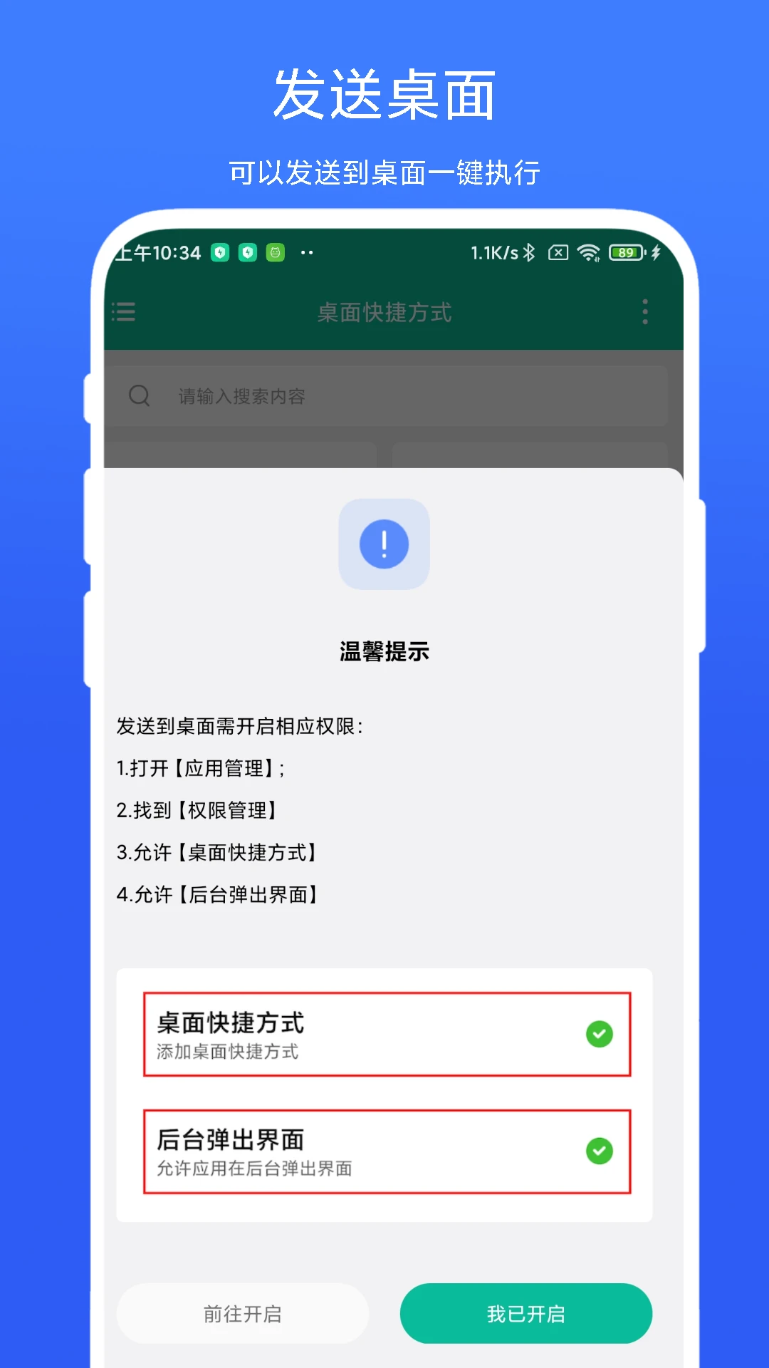 桌面快捷方式截图