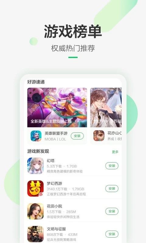 豌豆荚截图
