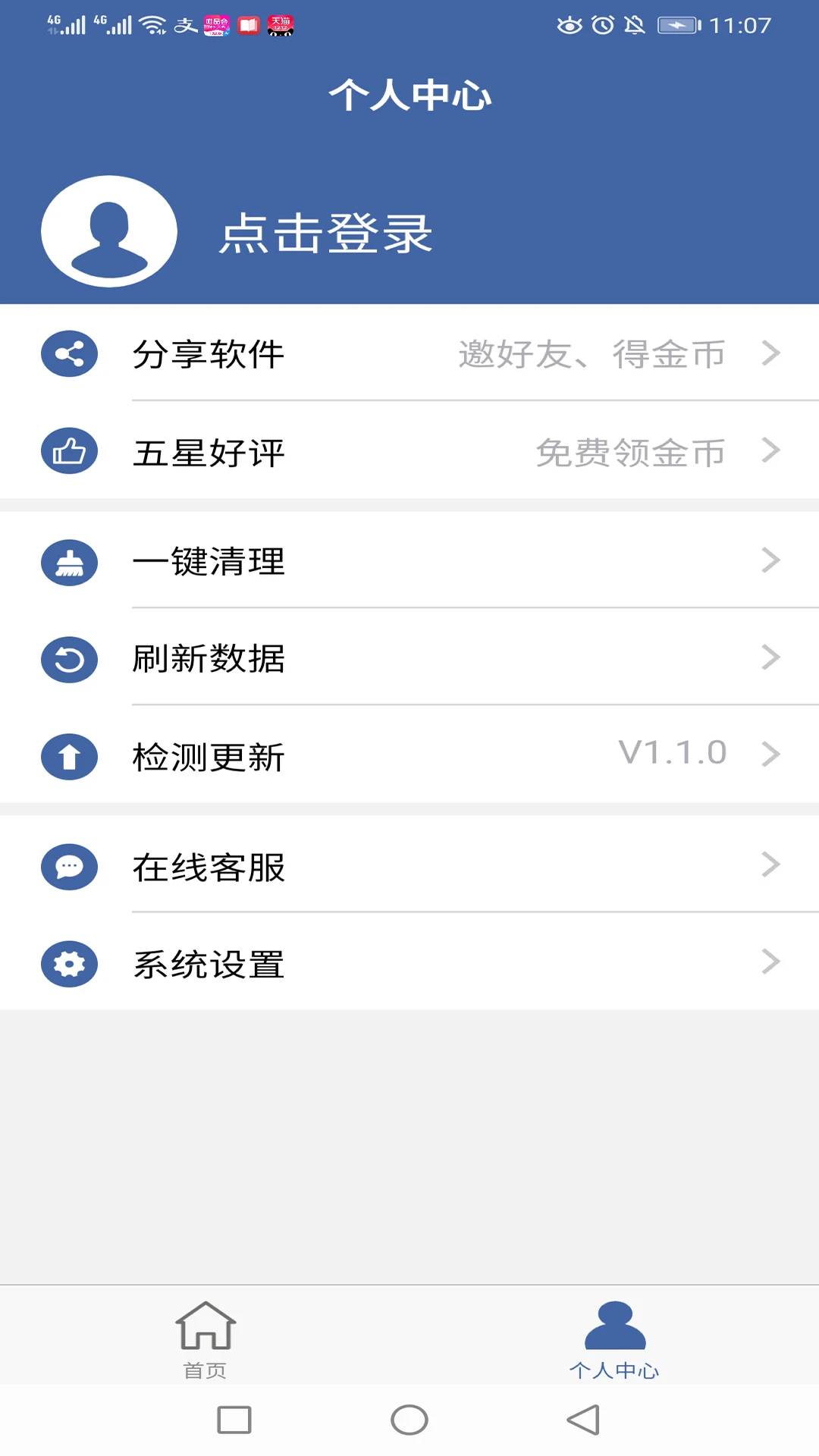 软件克隆截图