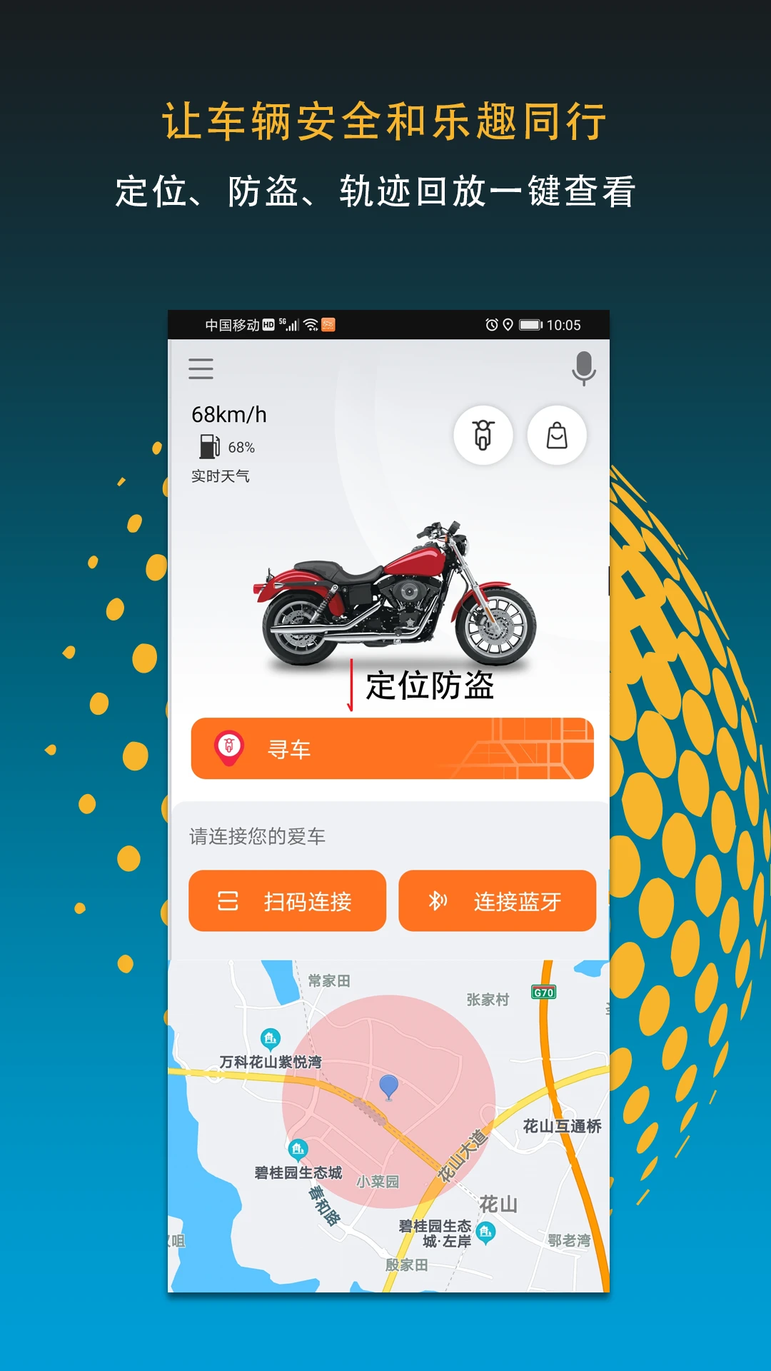 MotoFUN截图
