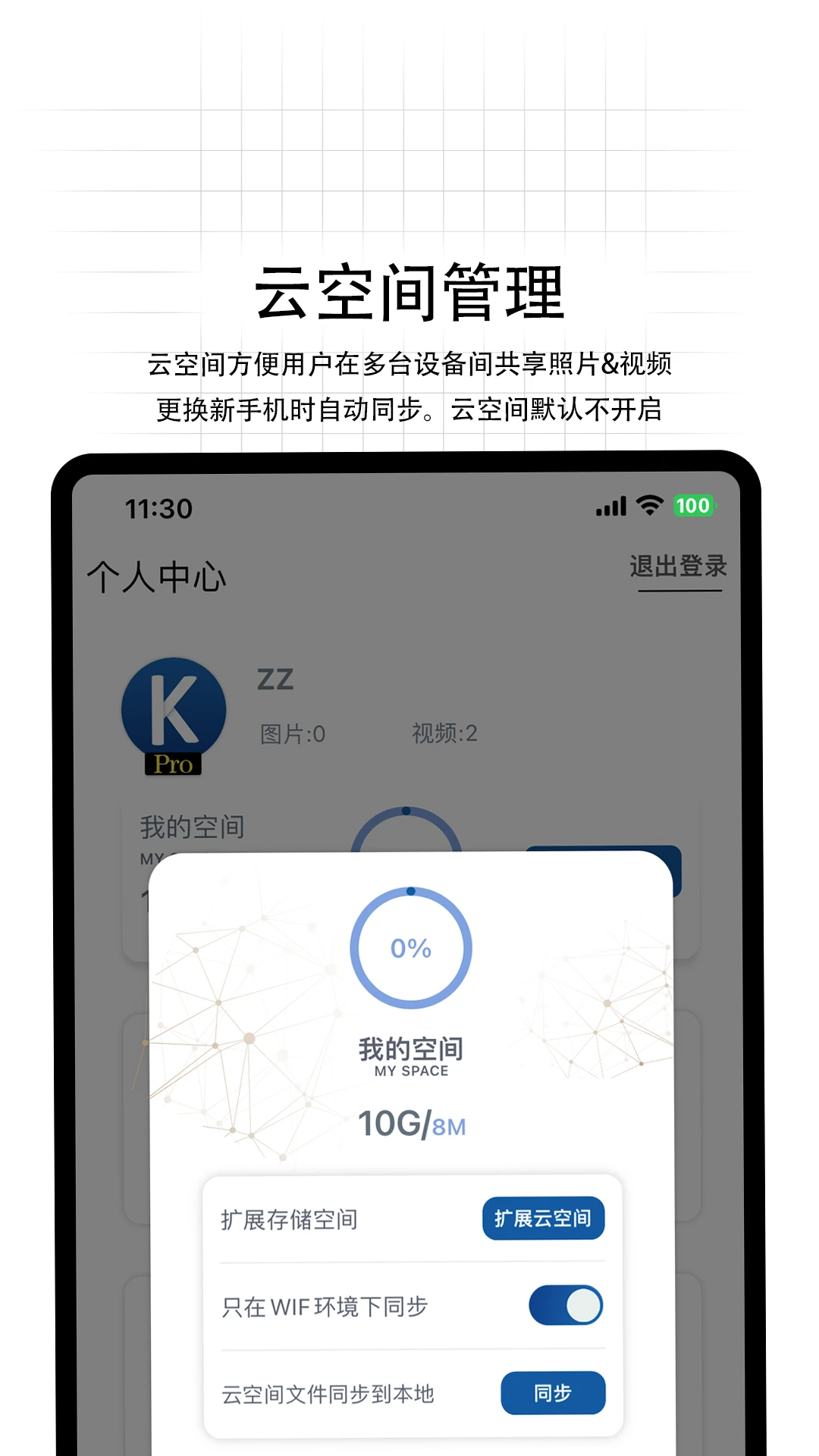 无影Pro截图