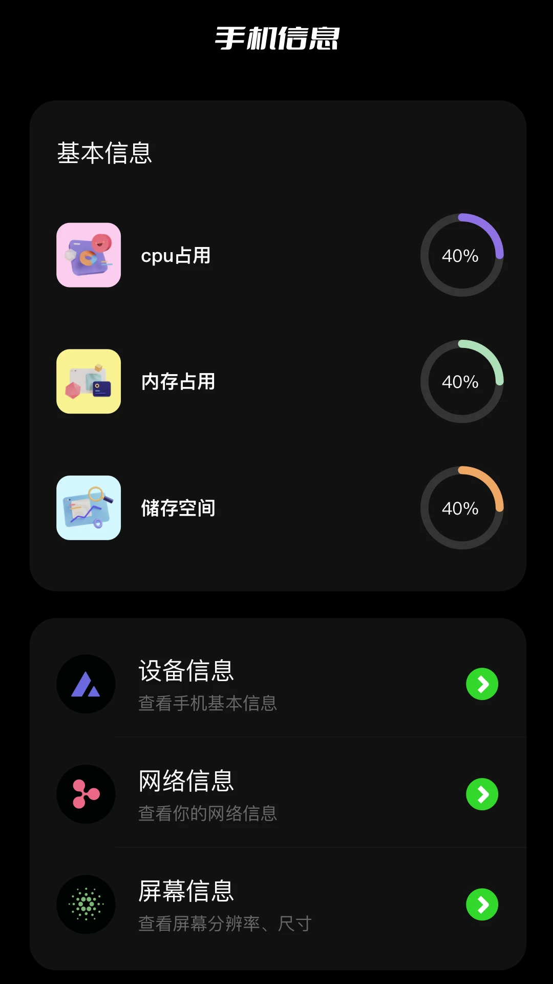 手机克隆换机助手截图