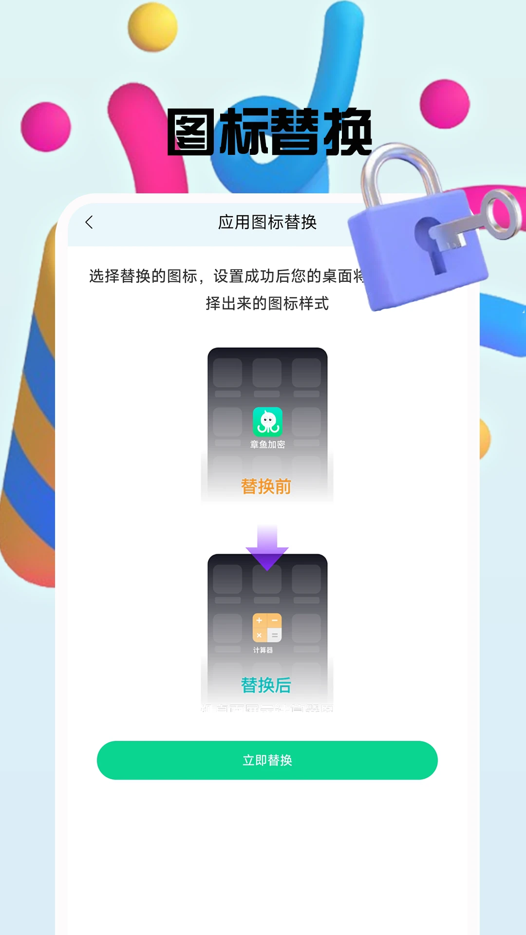 章鱼加密隐藏截图