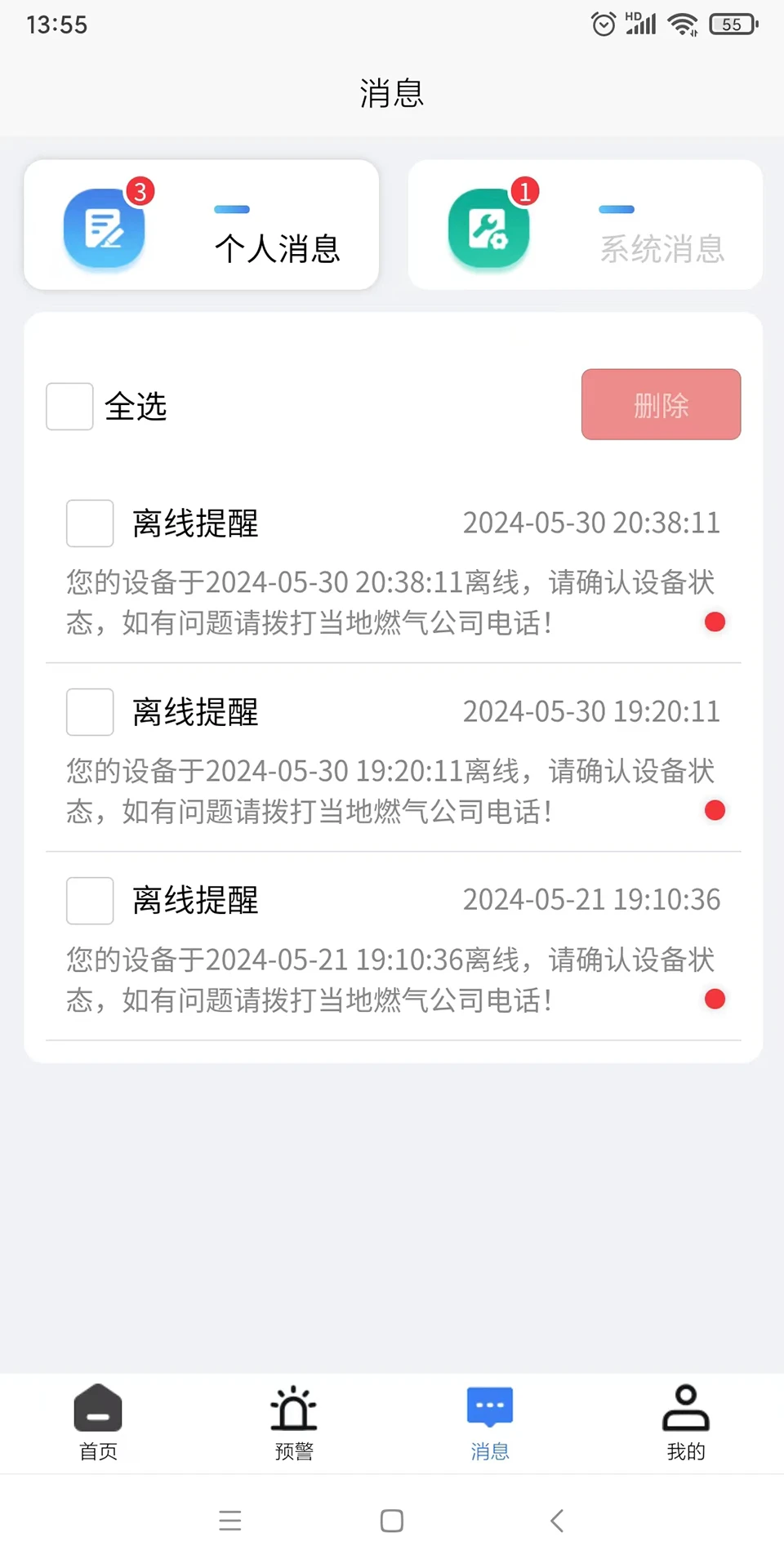 管用卫士截图