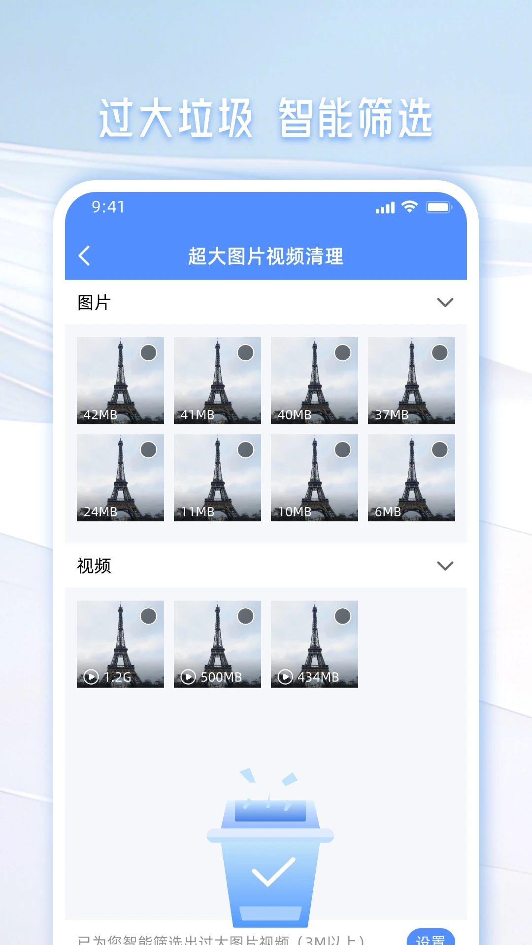 手机管家一键清理截图