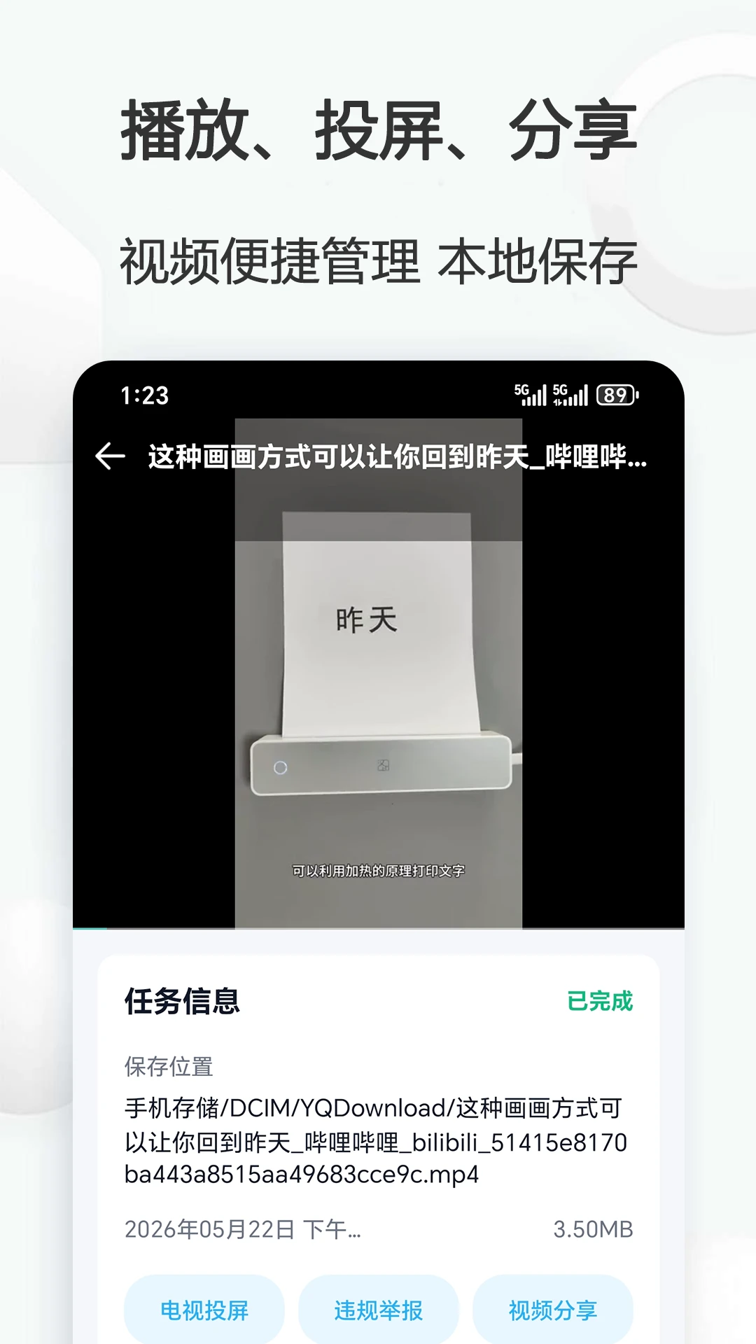 视频下载鸟截图