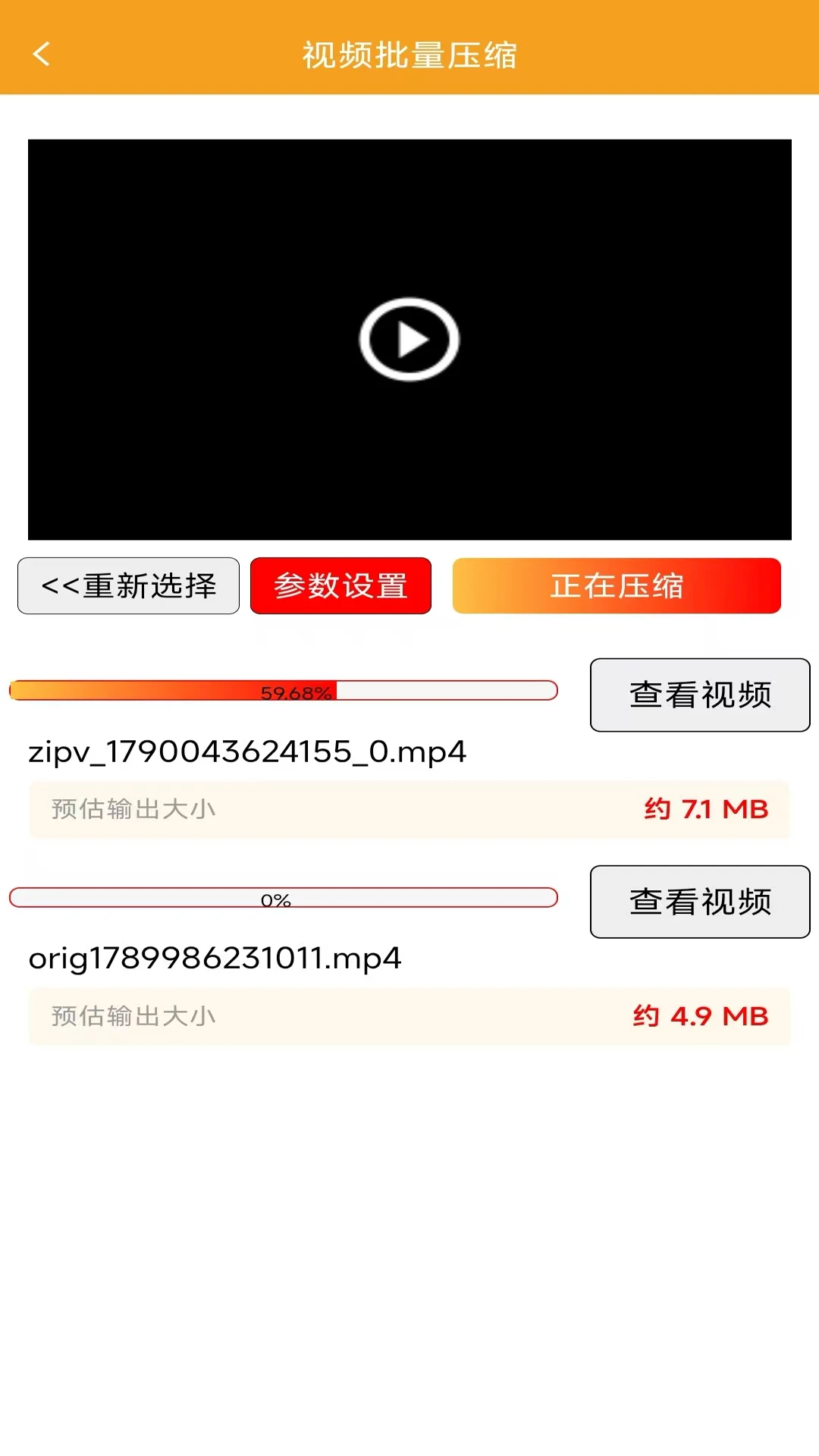 视频压缩器截图