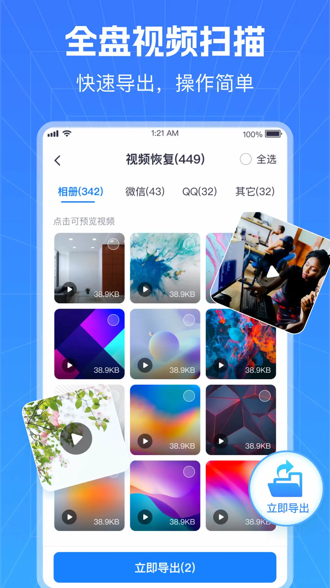 极速数据恢复管家截图