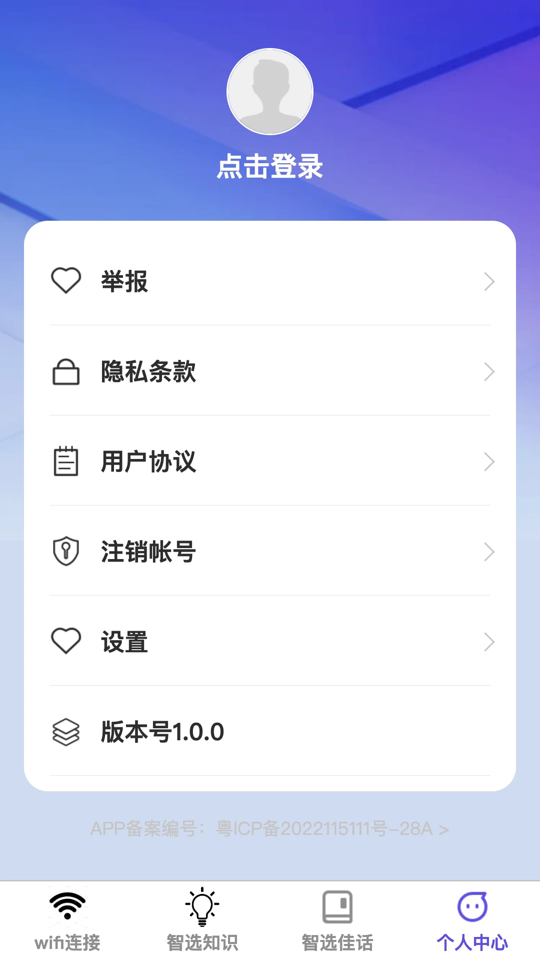 智选wifi截图