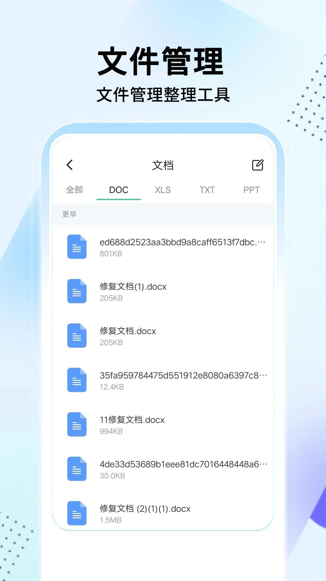 手机管家截图