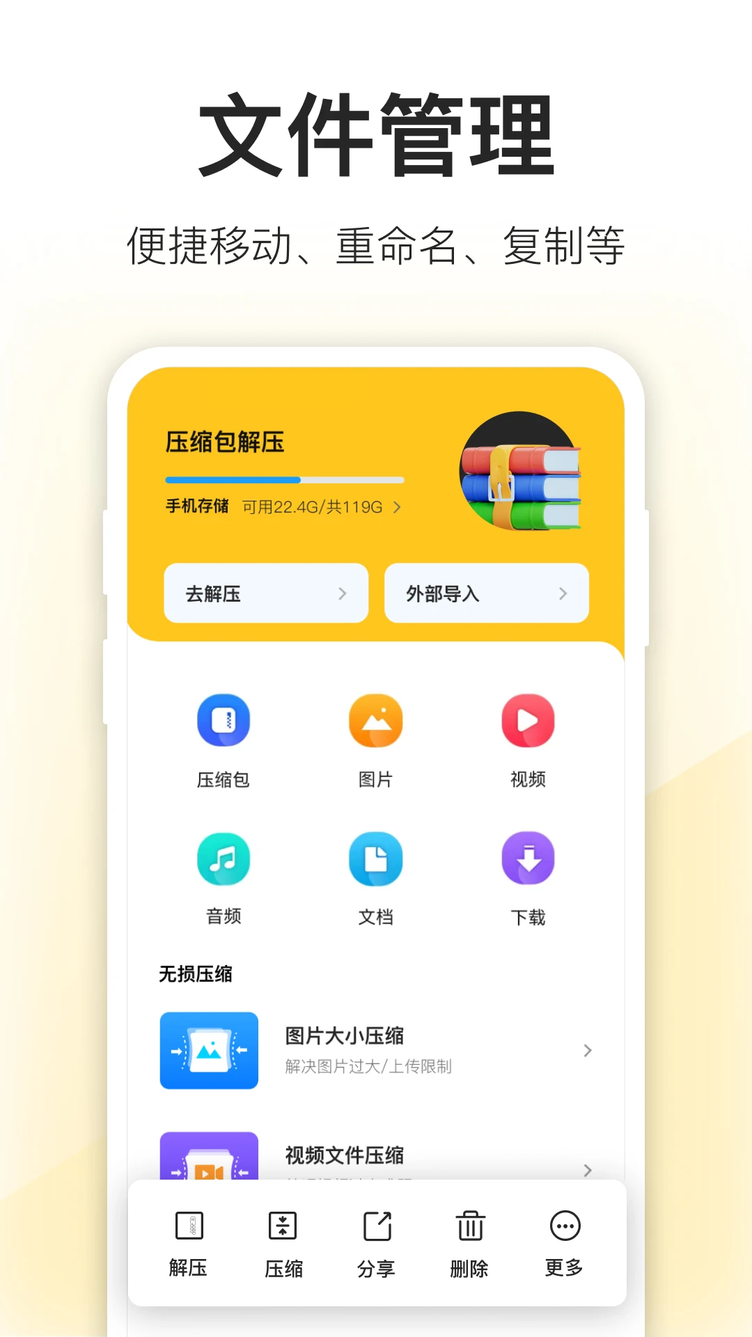 压缩包解压截图