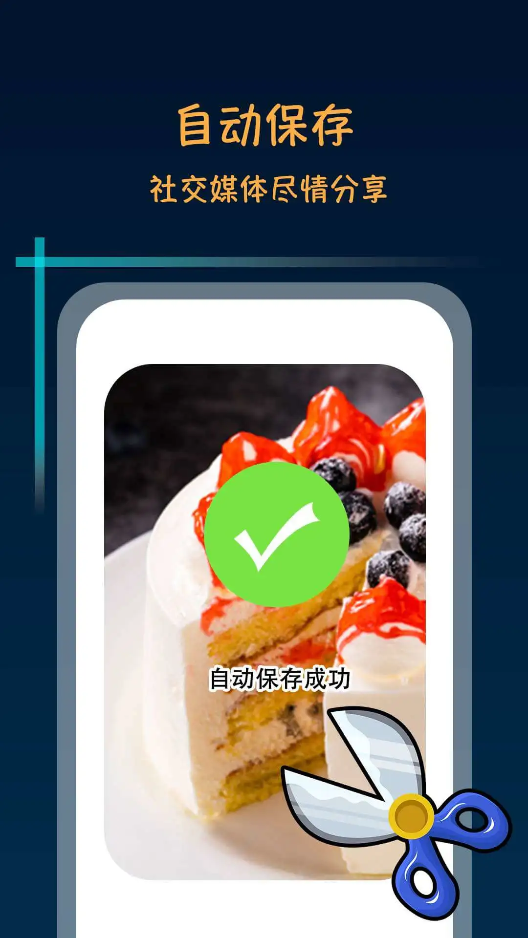滚动截屏长截图截图