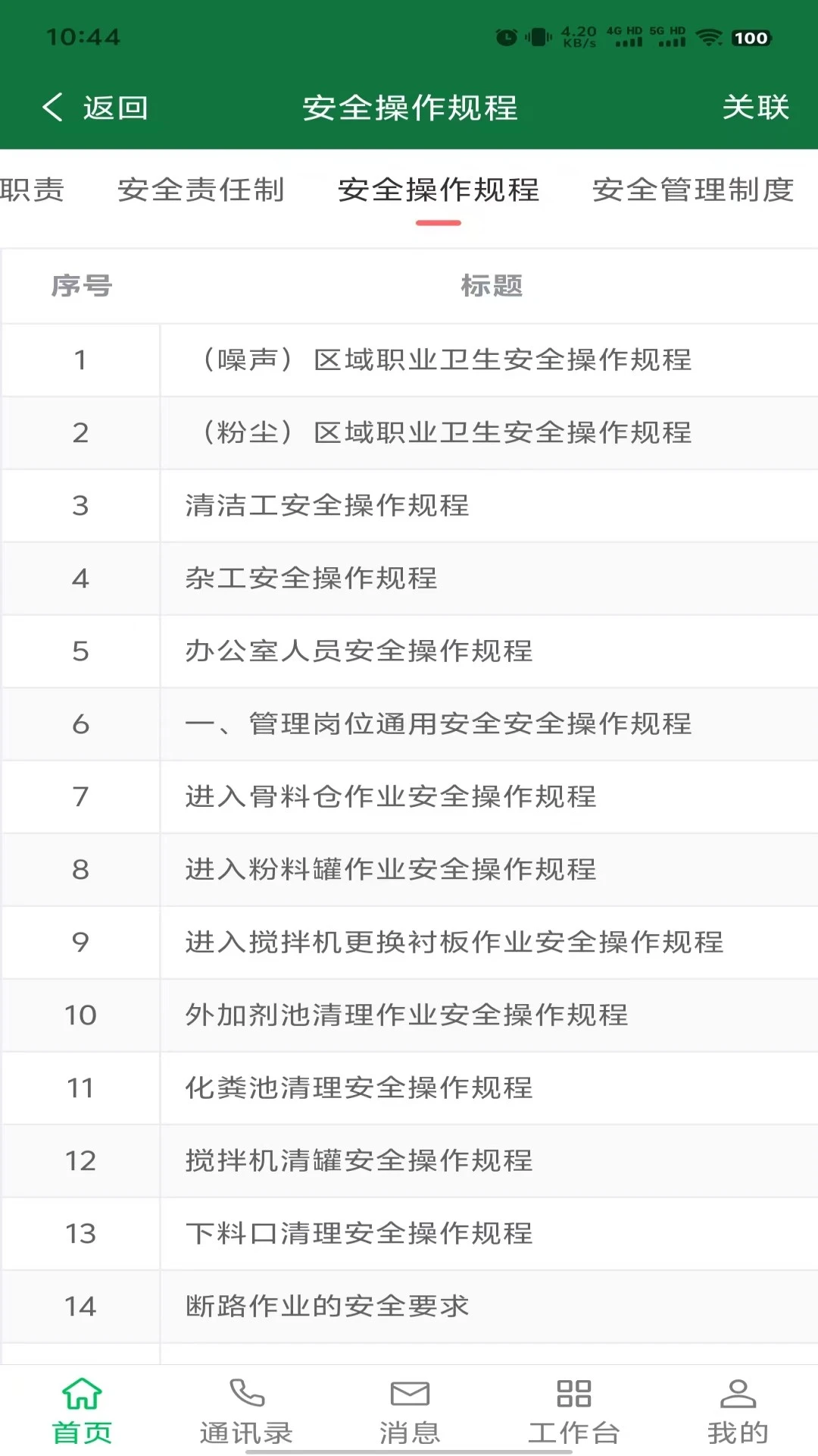 安全云管家截图