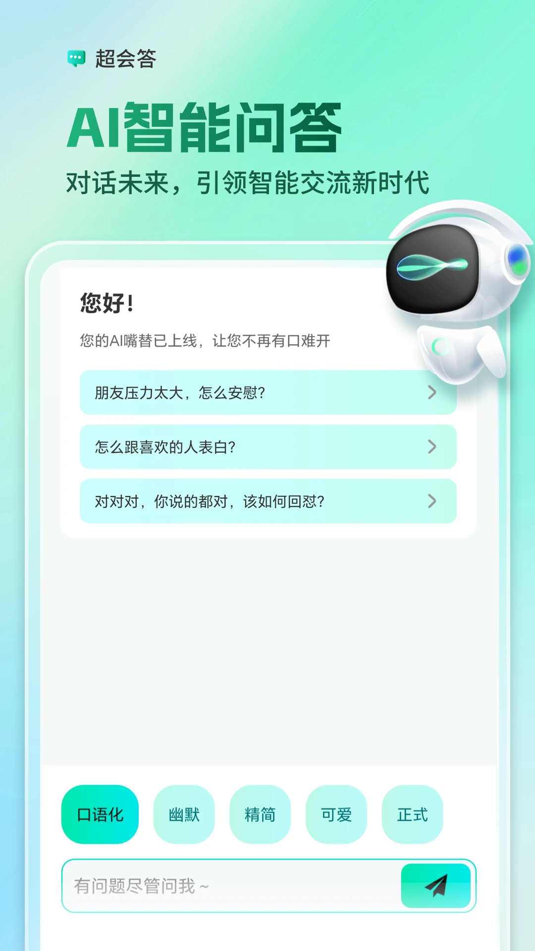 AI全能输入法截图