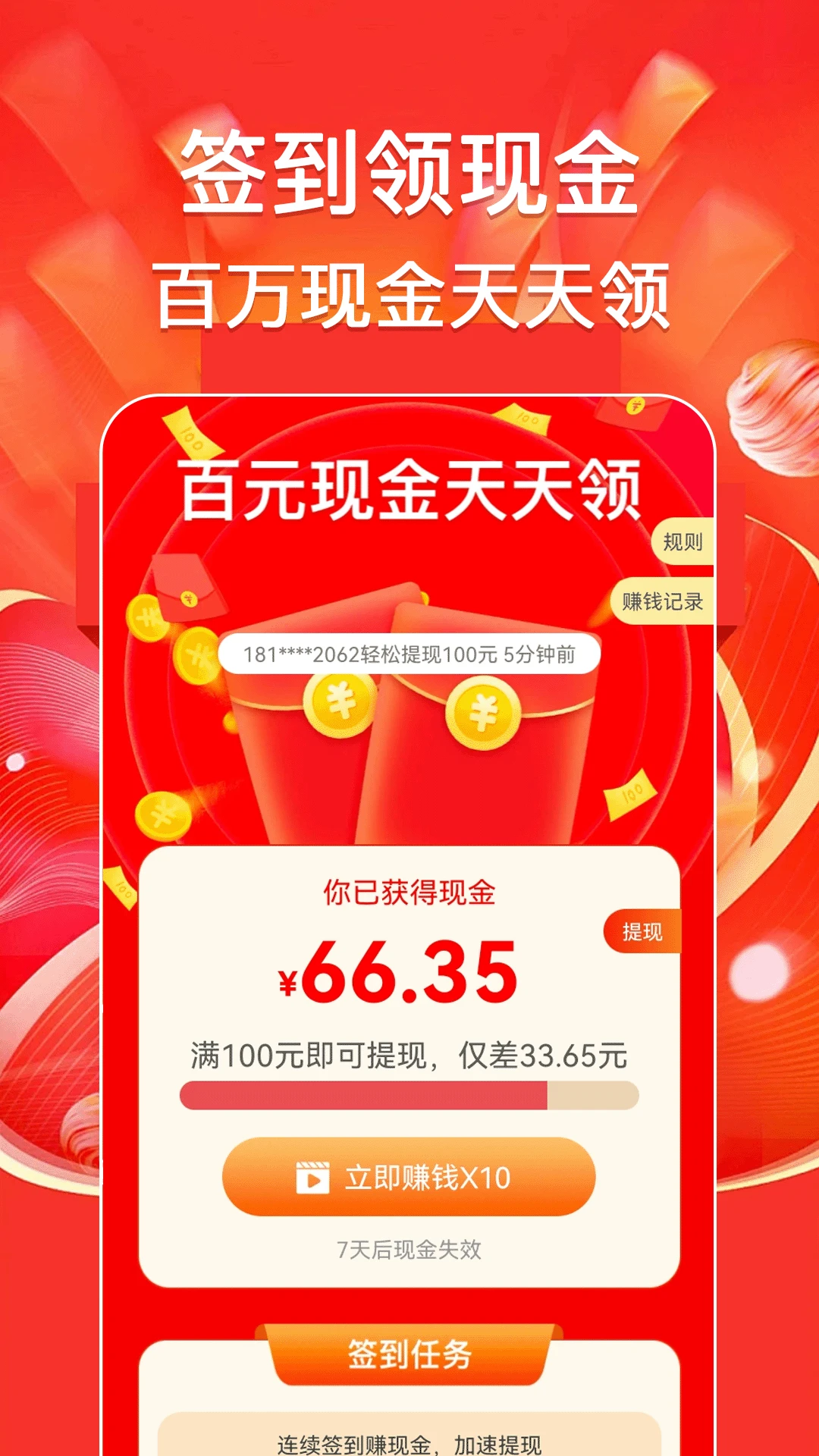 充电天天赚截图