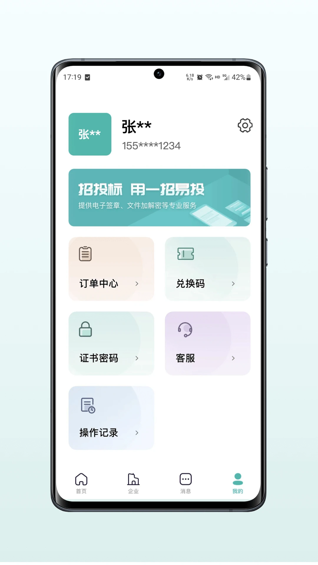 一招易投截图