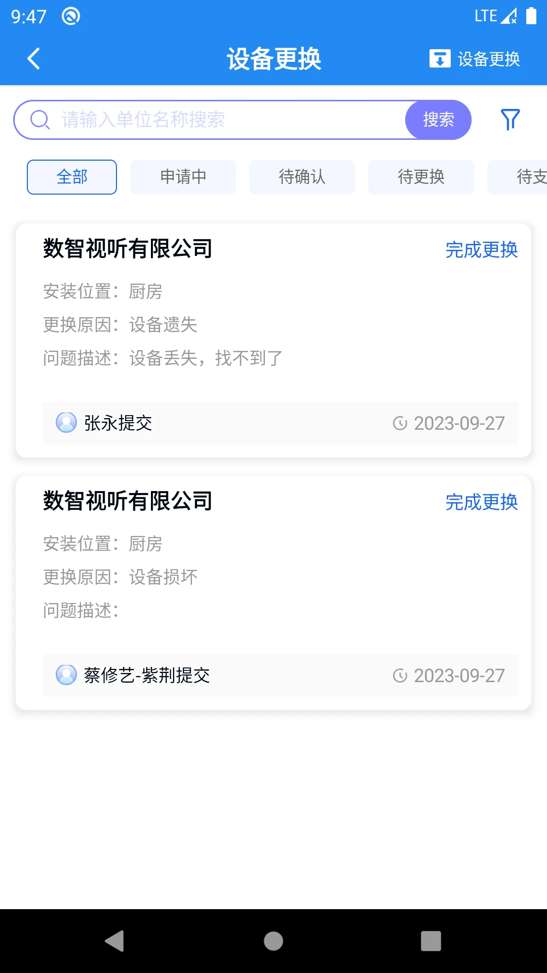 365安全管家截图
